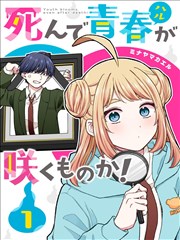 漫画《未来日记》海报